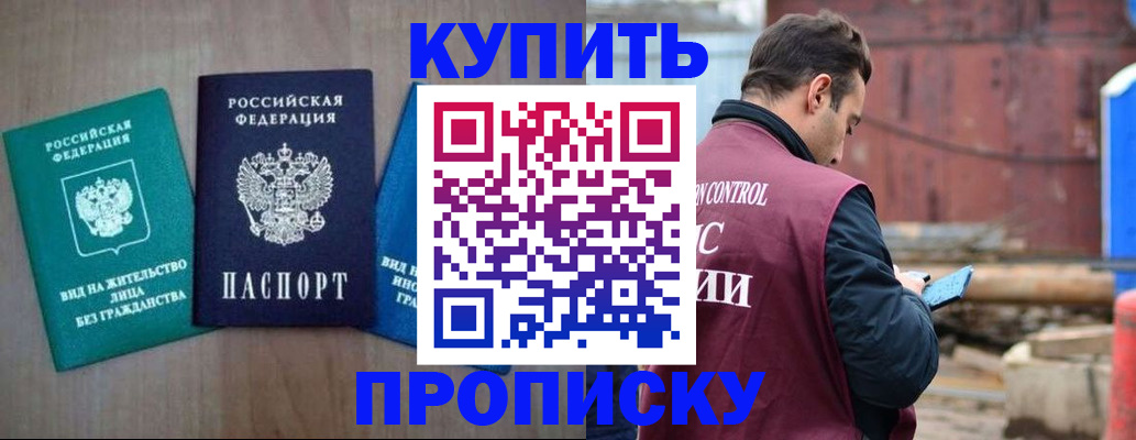 временная регистрация для всех в Хотьково