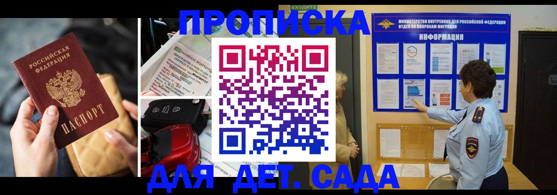 прописка гарантия в Хотьково